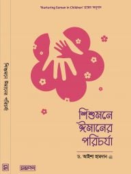 বয়স যখন ৪-৮