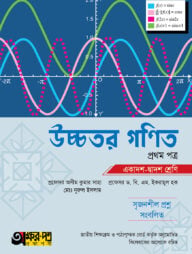 একাদশ-দ্বাদশ শ্রেণি (এইচএসসি)