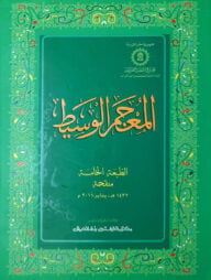 আরবি ও উর্দু অভিধান