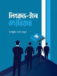 ক্যারিয়ার উন্নয়ন